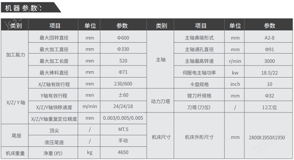 精密车铣复合机床参数图